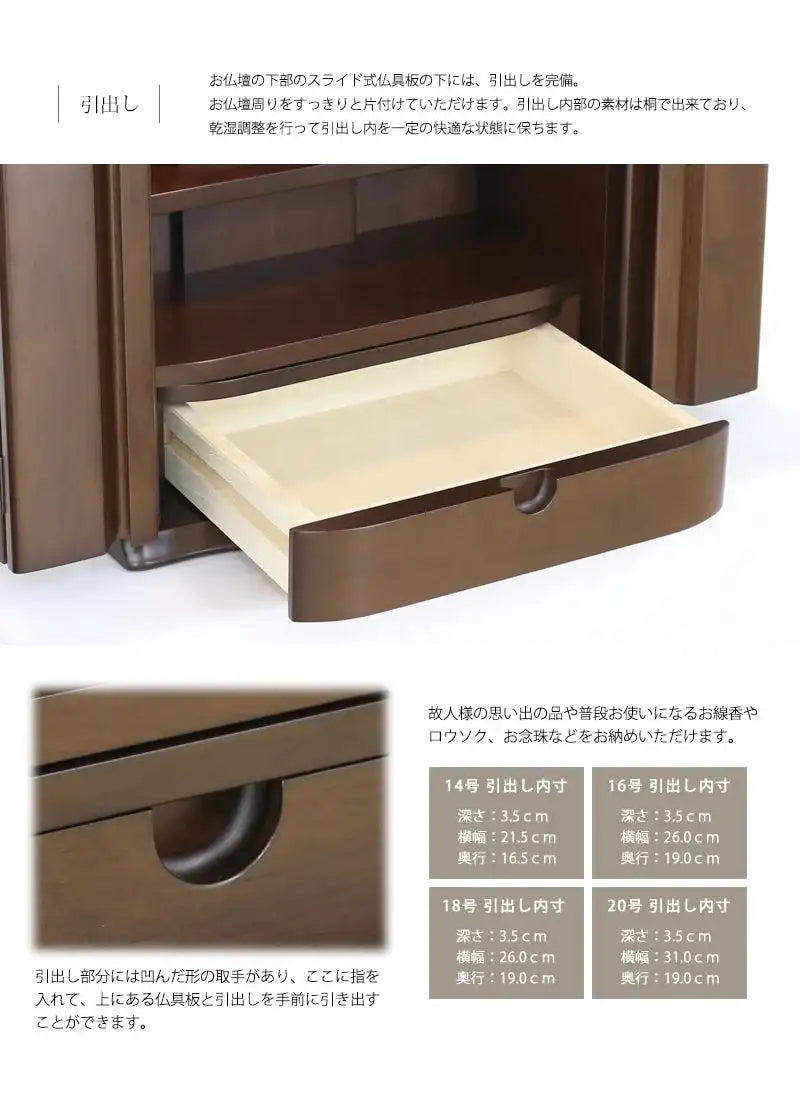 モダン仏壇 クルミ 16号の引き出し収納について