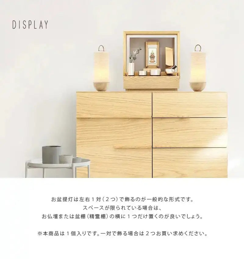 盆提灯の飾り方