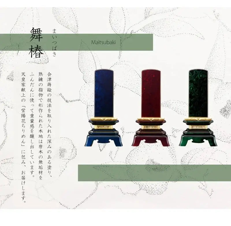会津 最高級位牌 舞椿 さざれ波 ラピスブルーは銘木の紫檀をふんだんに使用し重厚感があります。