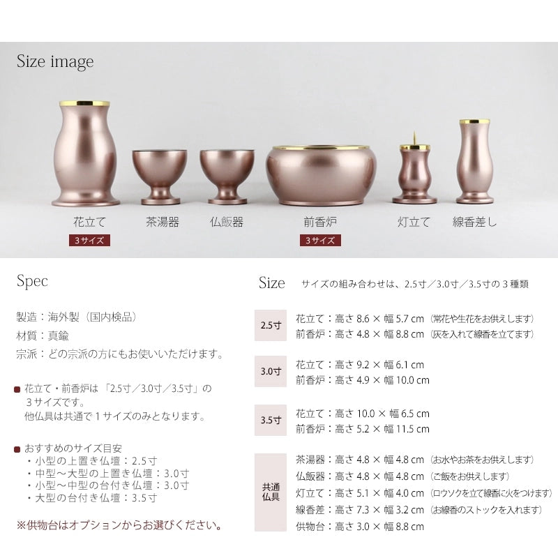 モダン仏具セット 「アルミムク」 ピンク 仏具6点セットの詳細サイズについて。