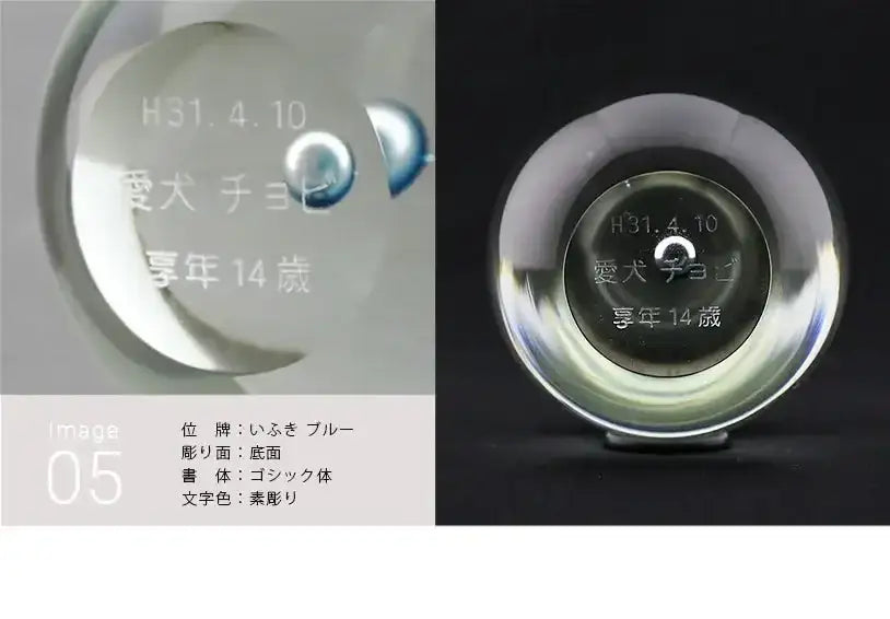 ガラス位牌 「oeuf」 の文字入れについて③