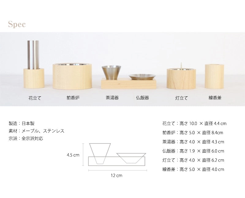モダン仏具 カミノ メープルの詳細仕様について