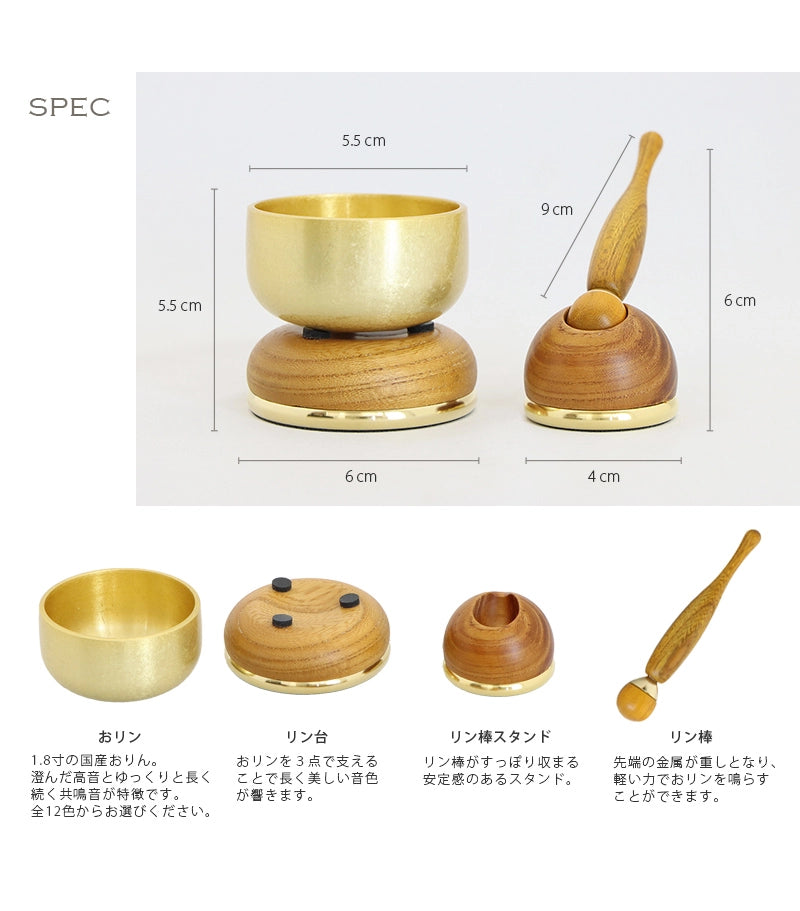おりんセット まごころ ケヤキのサイズと仕様