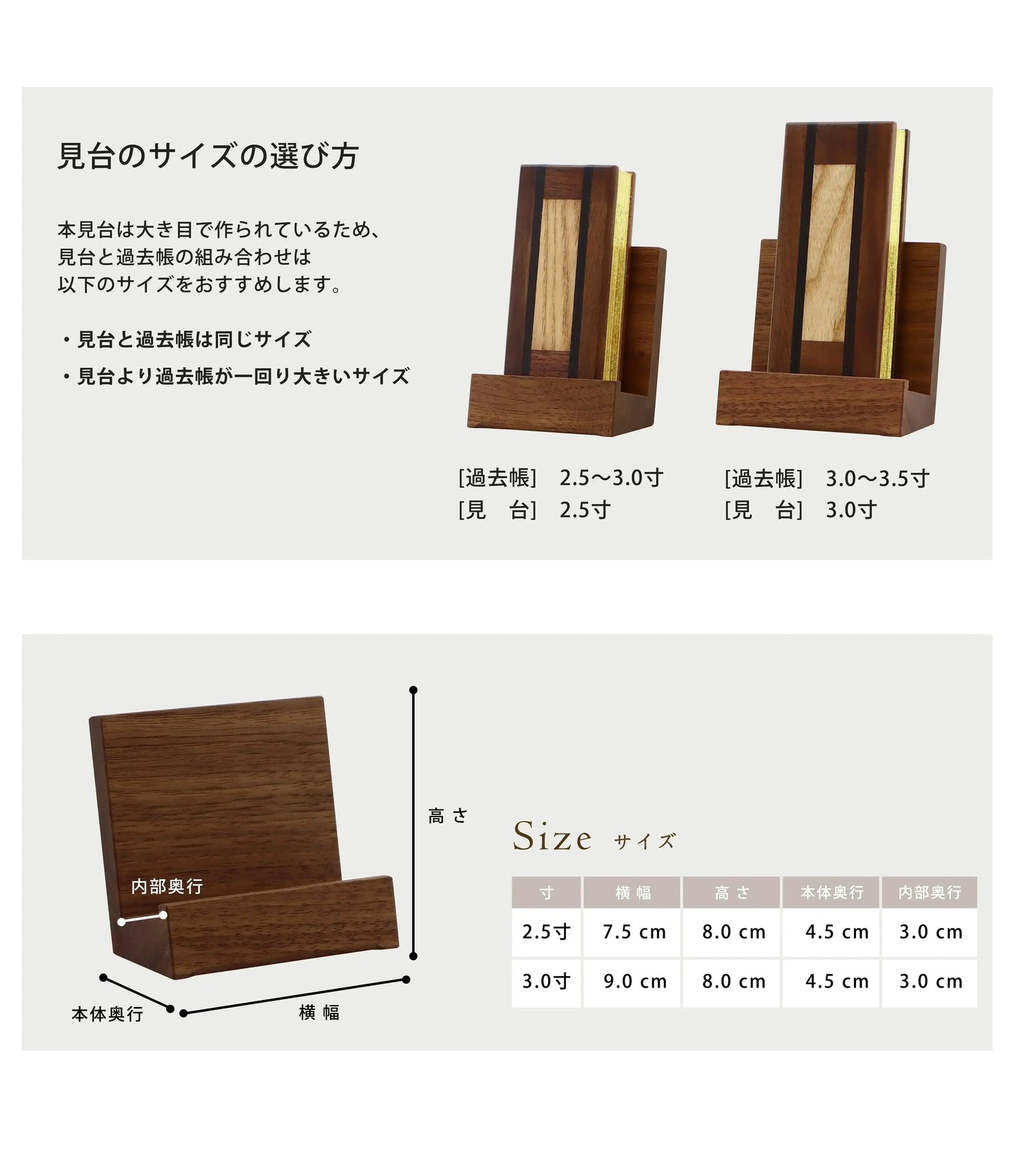 シンプルモダン見台 ウォールナットの
サイズの選び方。本見台は大き目の作りのため、見台と過去帳は同じサイズまたは、見台より過去帳が一回り大きいサイズをおすすめいたします。