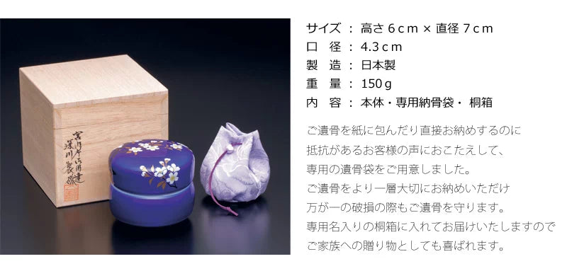 ミニ骨壺 想い合子 瑠璃磁さくらの商品画像5枚目