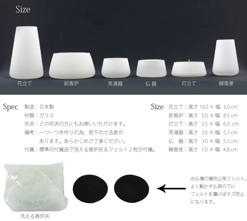 デザインガラス仏具 SHIN 新雪 6点セットの商品画像7枚目