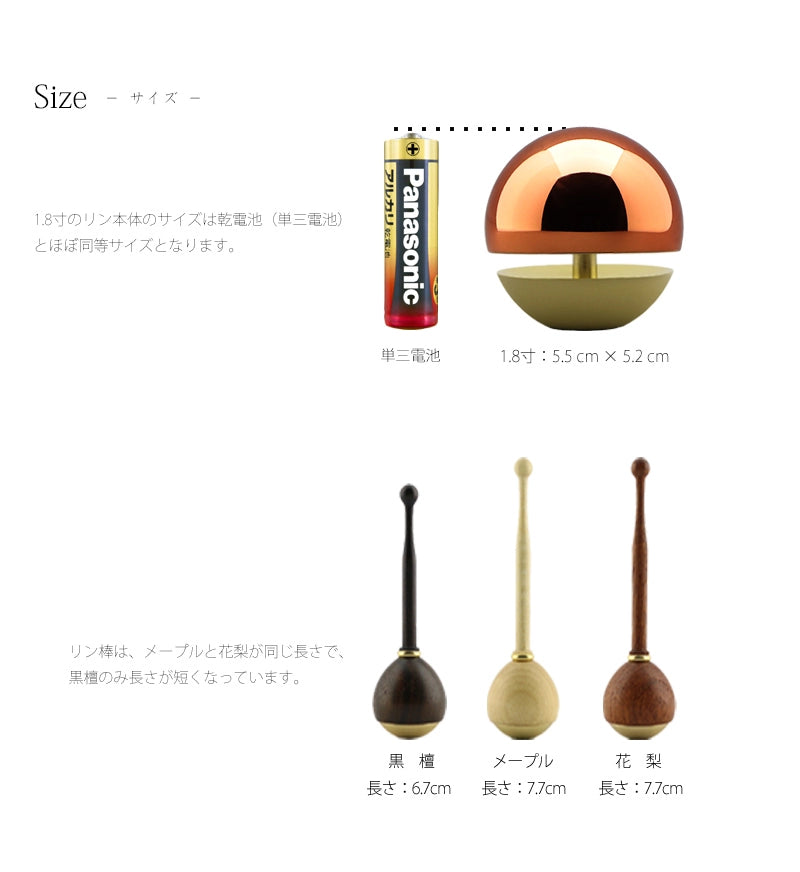 たまゆらリンのサイズとリン棒のサイズ