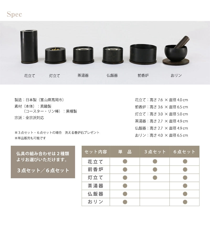 デザイン仏具 makoto 墨黒の詳細スペック