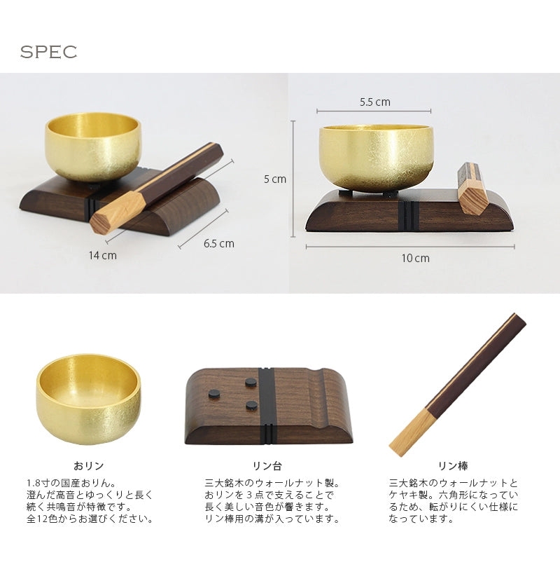 家具調 おりんセット ぬくもり ウォールナットのサイズと仕様