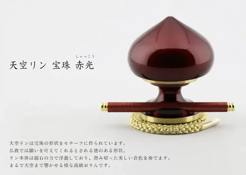天空リン 宝珠 赤光の商品画像1枚目