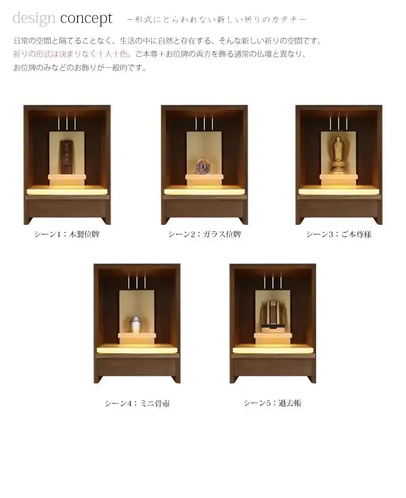 ご本尊+お位牌の両方を飾る通常の仏壇と異なり、お位牌や骨壺のみなど手元供養の仏壇として人気です