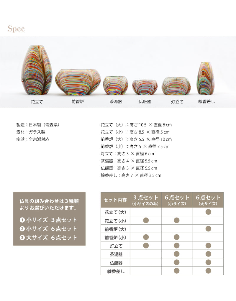 各仏具のサイズなど詳細