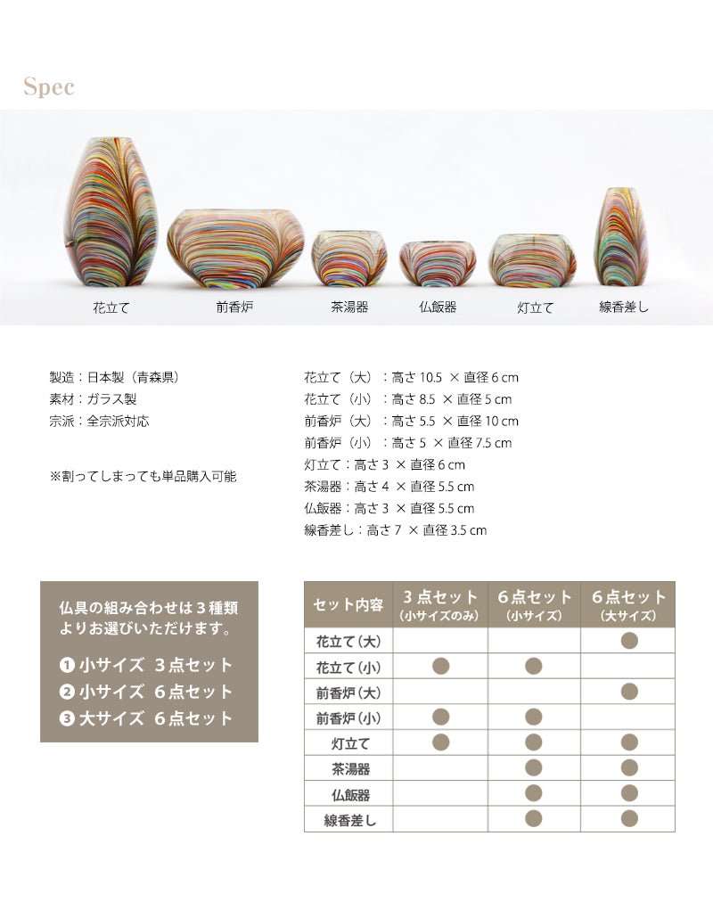 各仏具のサイズなど詳細