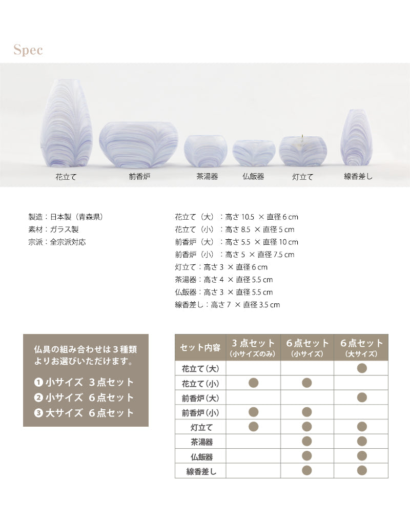 各仏具のサイズなど詳細