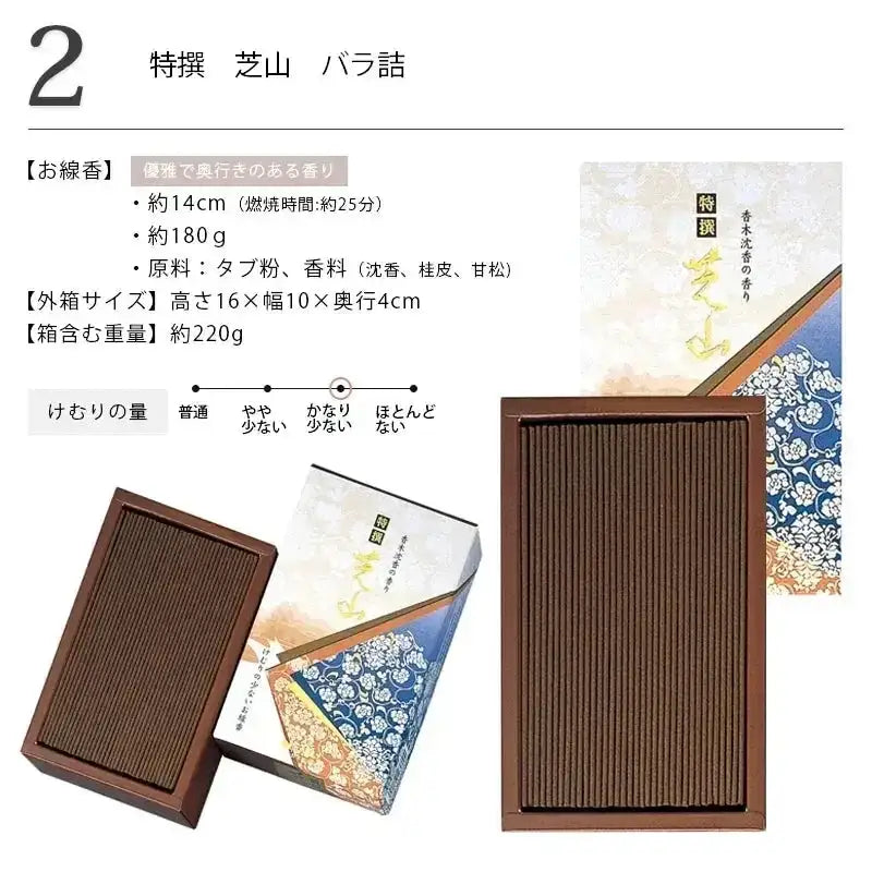 線香 芝山シリーズ 自宅用 商品詳細2