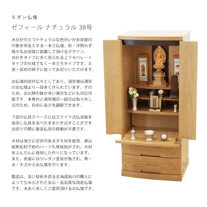 モダン仏壇 ゼフィール ナチュラルの商品説明