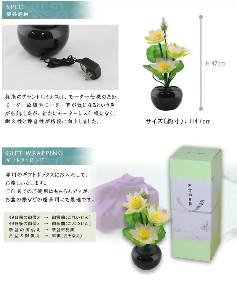 霊前灯 グランドルミナス ハス四花(蓮の華)の製品詳細・ラッピングについて
