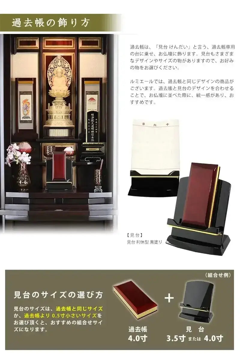 常樂過去帳 モダン ボルドーの飾り方