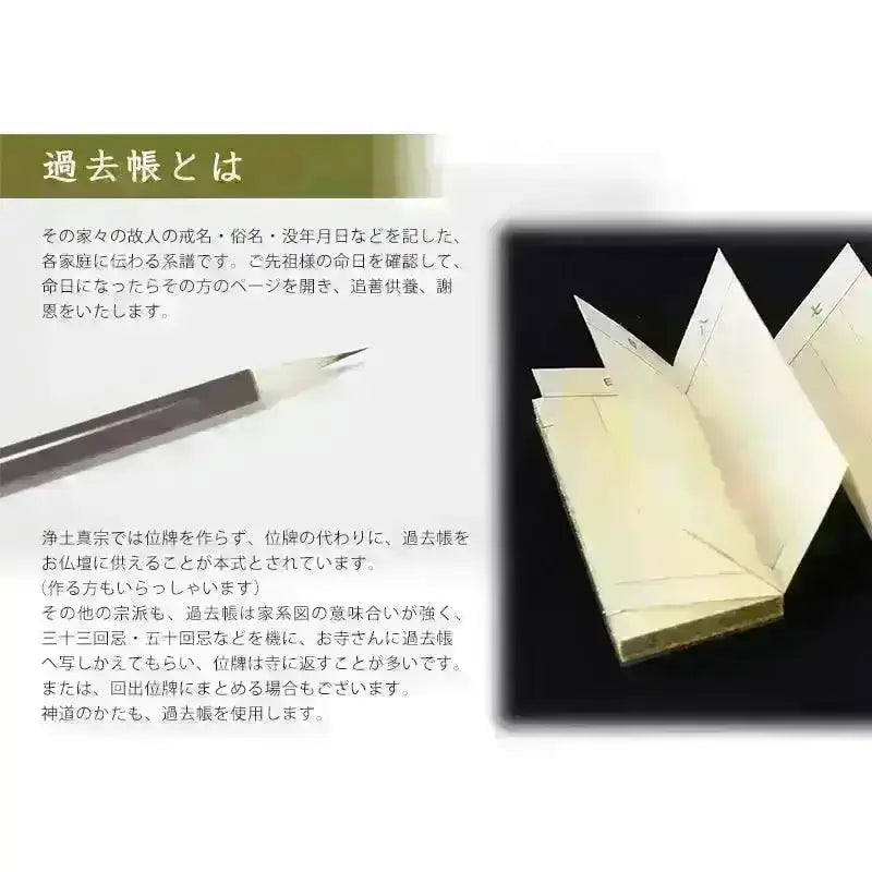 過去帳とは(共通)