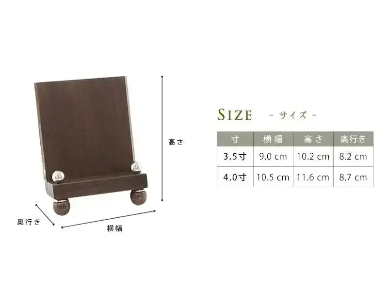 モダン 過去帳見台 ウォールナットのサイズ