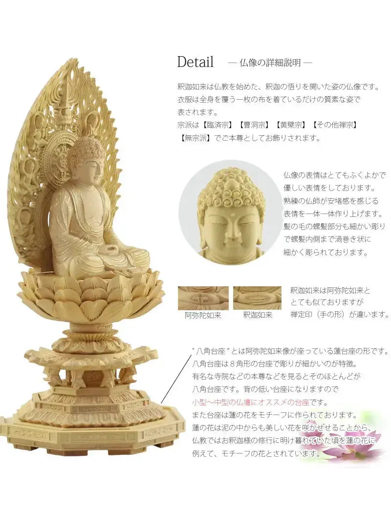 本柘植仏像 上彫り 八角台座 座釈迦 【曹洞宗・臨済宗・禅宗】の商品画像3枚目
