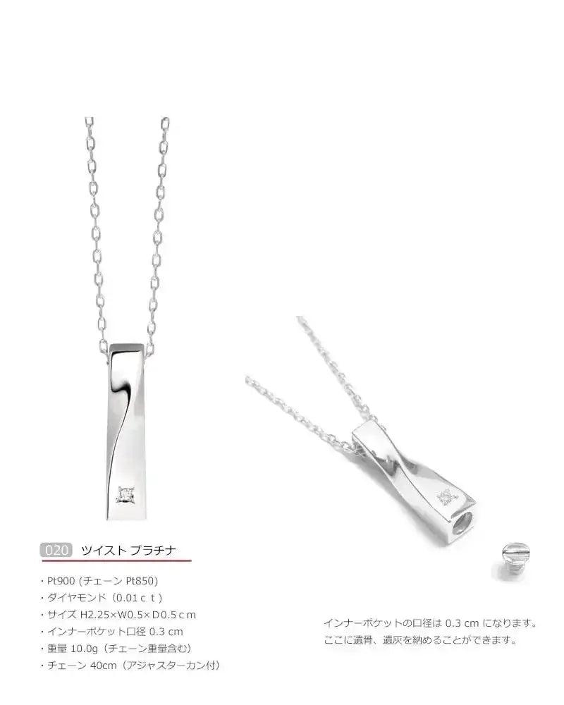 遺骨ペンダント ツイストの商品画像7枚目