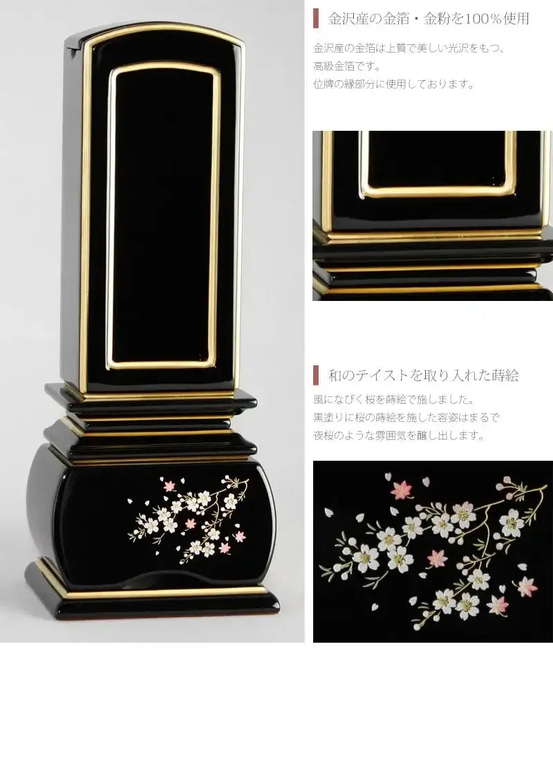 蒔絵回出位牌 優雅 風桜の商品画像6枚目