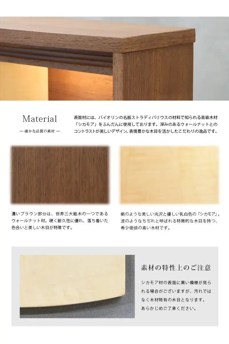 高級木材シカモアとウォールナットをふんだんに使用しました。