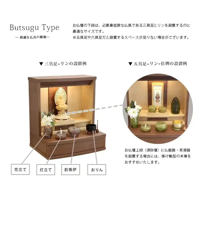 スマート仏壇 フローヴ 14号は三具足+おりんを設置するのに最適なサイズです。