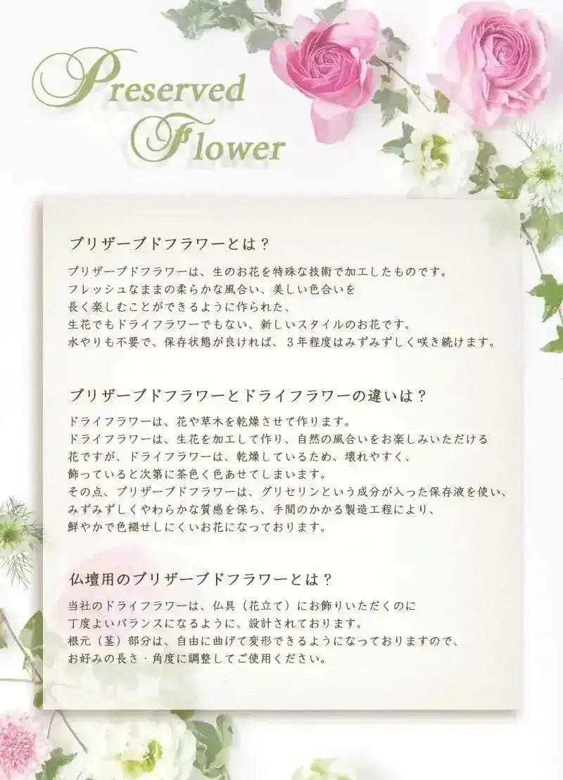 プリザーブドフラワーについて
