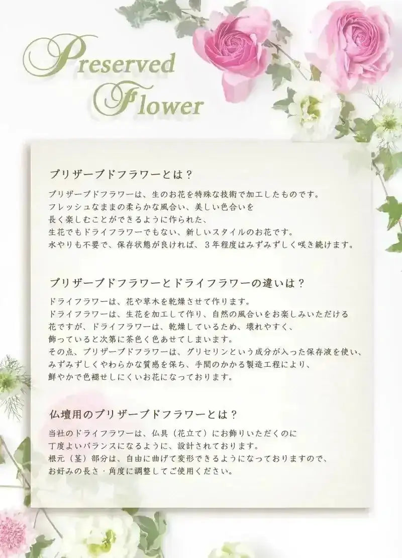 プリザーブドフラワーについて