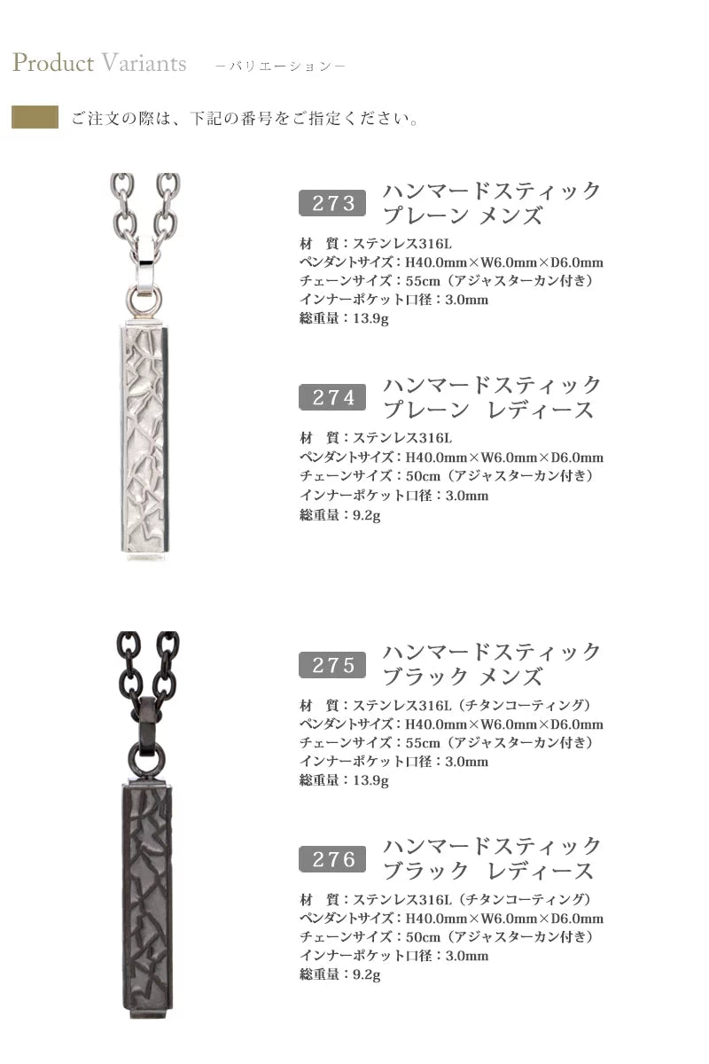 遺骨ペンダント ハンマードスティックのバリエーション