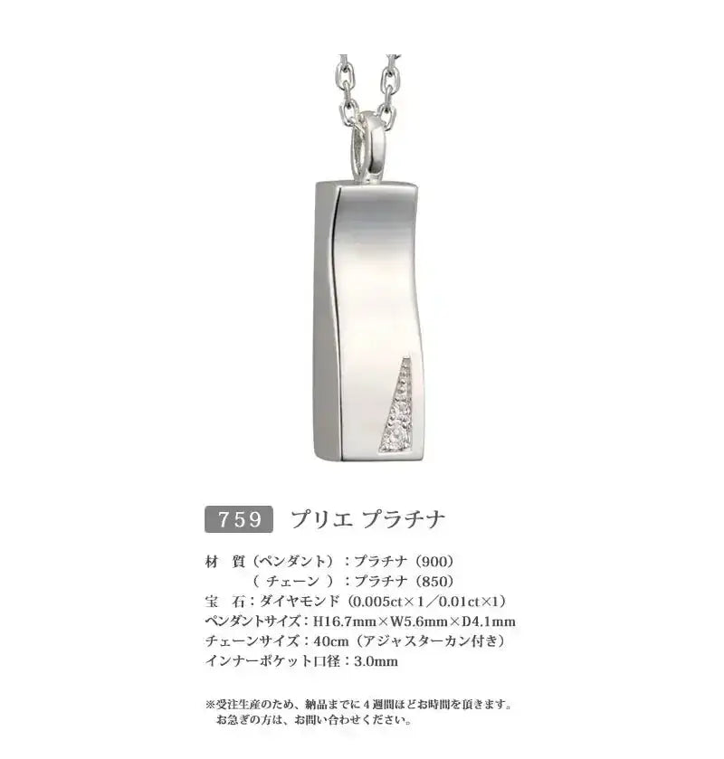 遺骨ペンダント プリエのバリエーション③