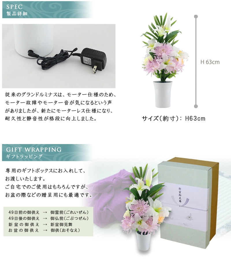 霊前灯 グランドルミナス 盛花Mの製品詳細・ラッピングについて