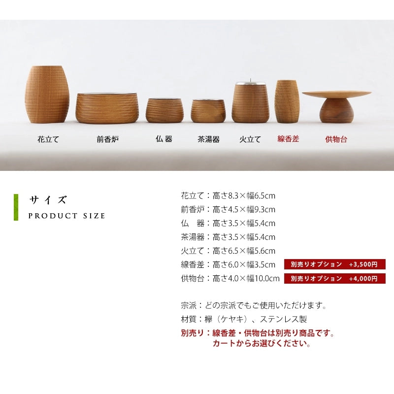 木製仏具セット 薫風の各仏具のサイズについて