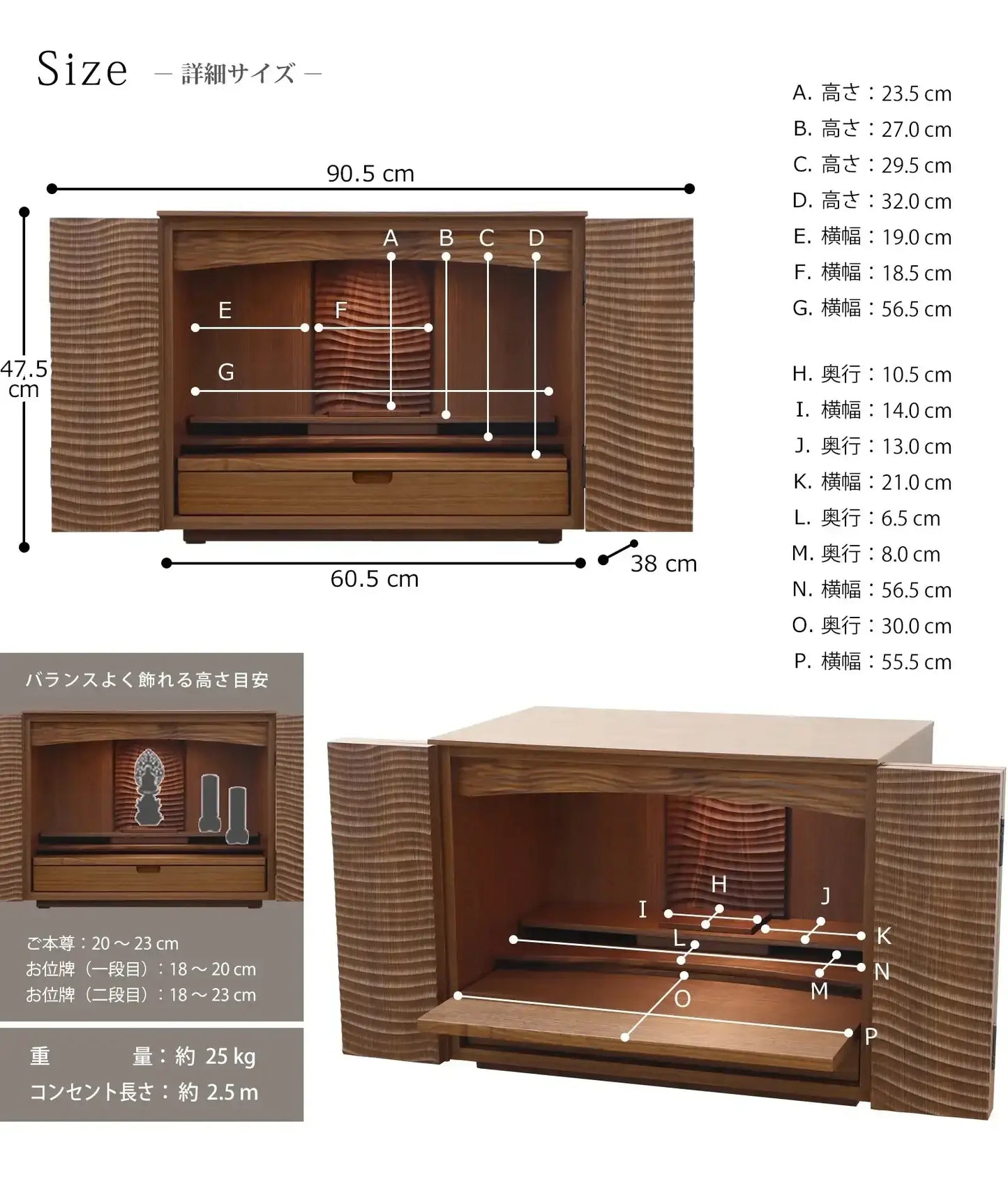 サイズ詳細についてとバランスよく飾れるご本尊・お位牌の高さ目安。
