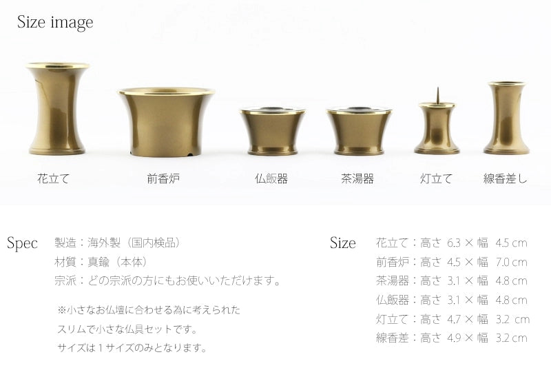 モダン仏具セット シャンテ ライトブラウンは1サイズ展開です。
