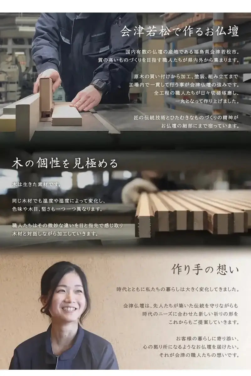 会津仏壇について