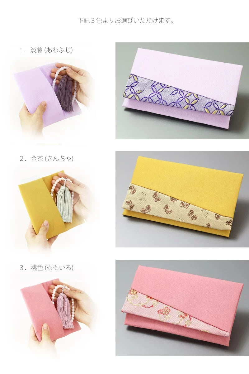 女性用念珠袋 京丹後織りは3色からお選びいただけます。