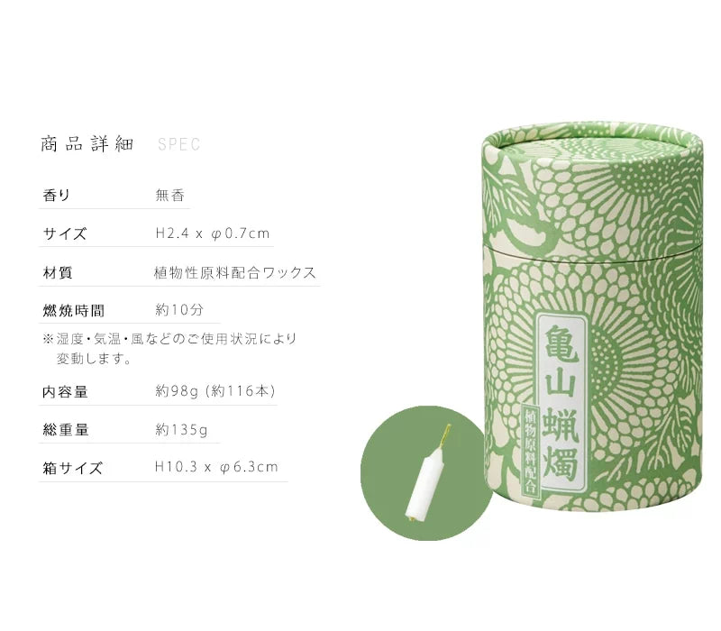 植物性の原料を配合した和遊10分ローソクの商品詳細画像です。