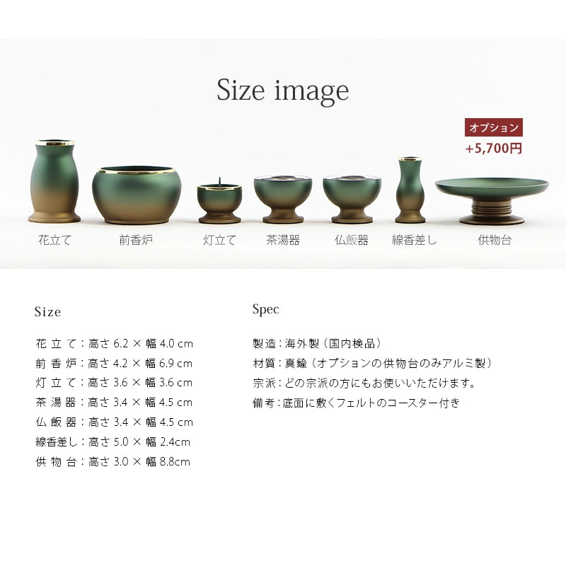モダン仏具セット 「アルミムクmini」 緑茶マット 仏具6点セットの詳細サイズについて。