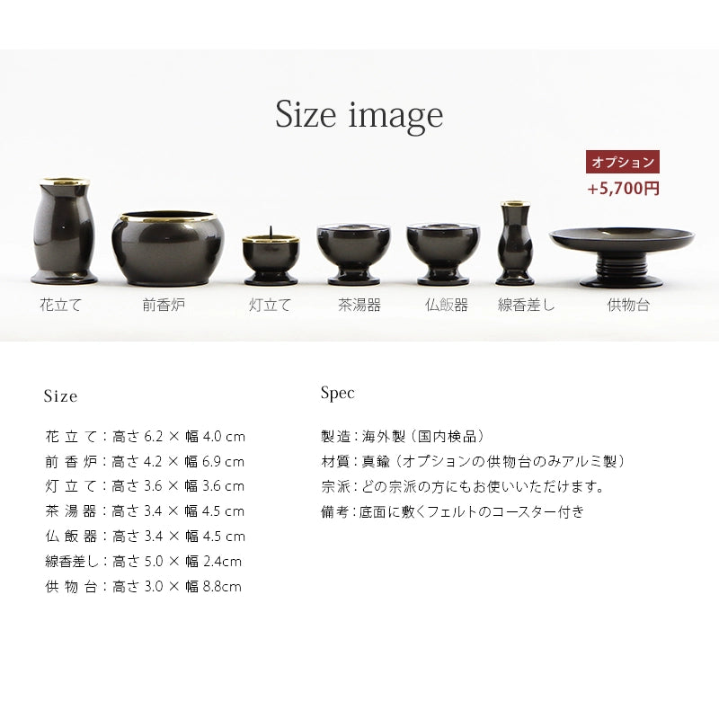 モダン仏具セット 「アルミムクmini」 シルバーグレー 仏具6点セットの詳細サイズについて。