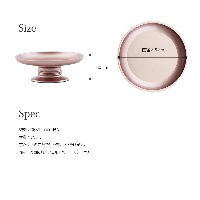 モダン供物台 アルミムク ピンク のサイズについて