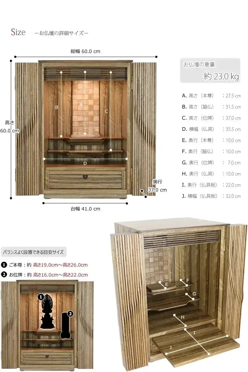 お仏壇のサイズ表・重量・本尊の目安サイズの詳細画像