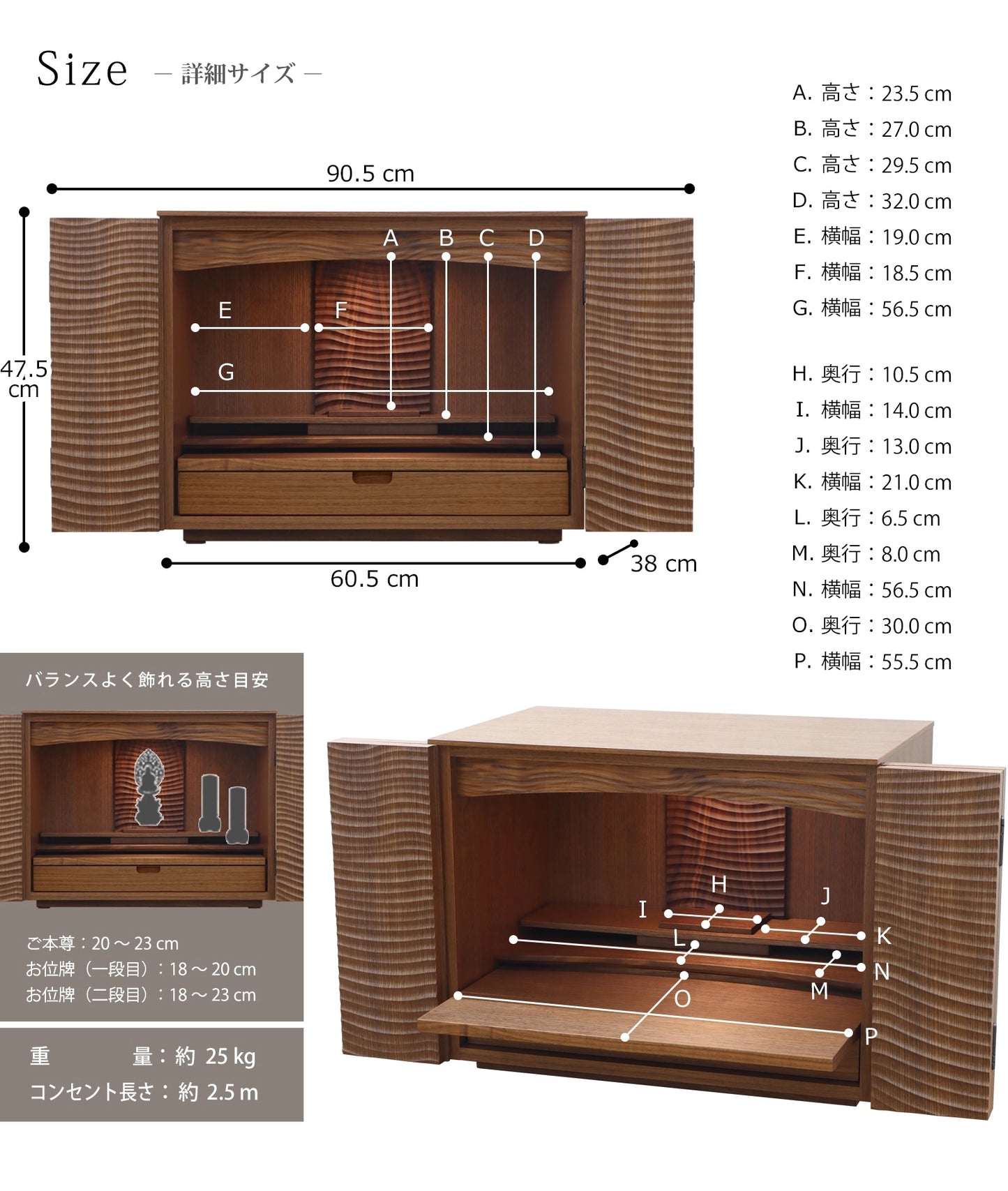 サイズ詳細についてとバランスよく飾れるご本尊・お位牌の高さ目安。