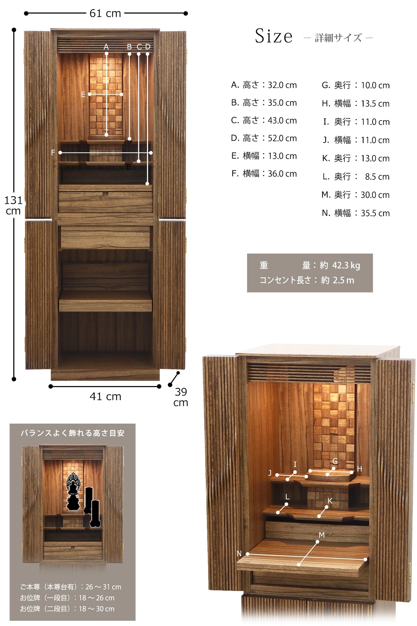 サイズ詳細についてとバランスよく飾れるご本尊・お位牌の高さ目安。