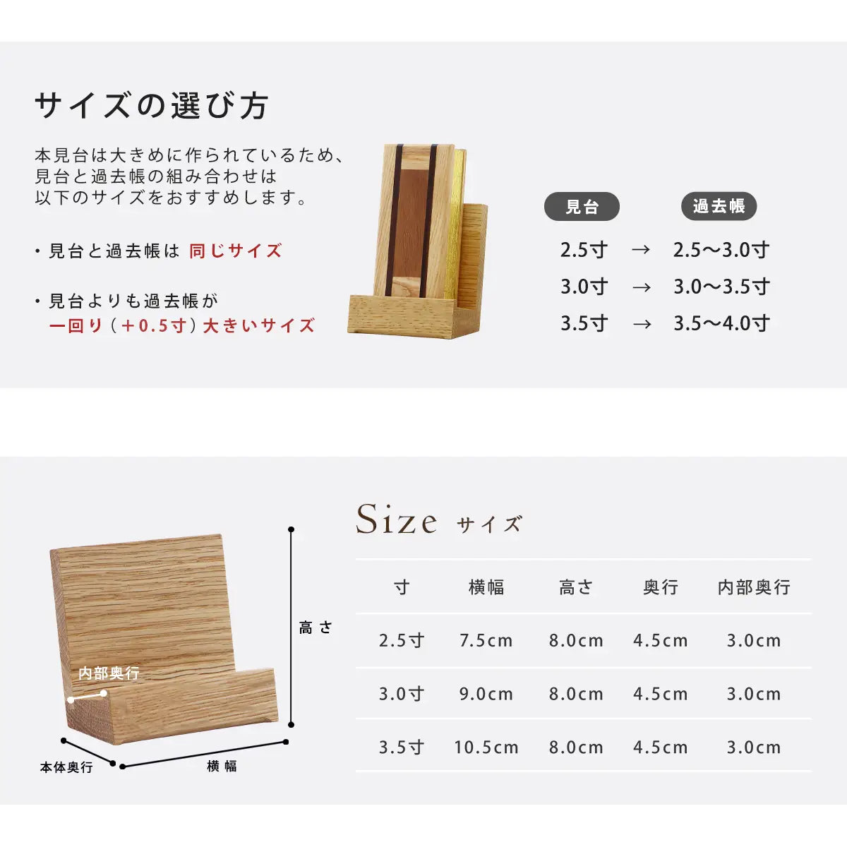 シンプルモダン見台 オークの
サイズの選び方。本見台は大き目の作りのため、見台と過去帳は同じサイズまたは、見台より過去帳が一回り大きいサイズをおすすめいたします。