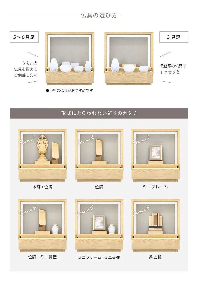 ミニ仏壇 KAKOI  オーク&錫色の仏具は6具足でも3具足でも対応できます。
