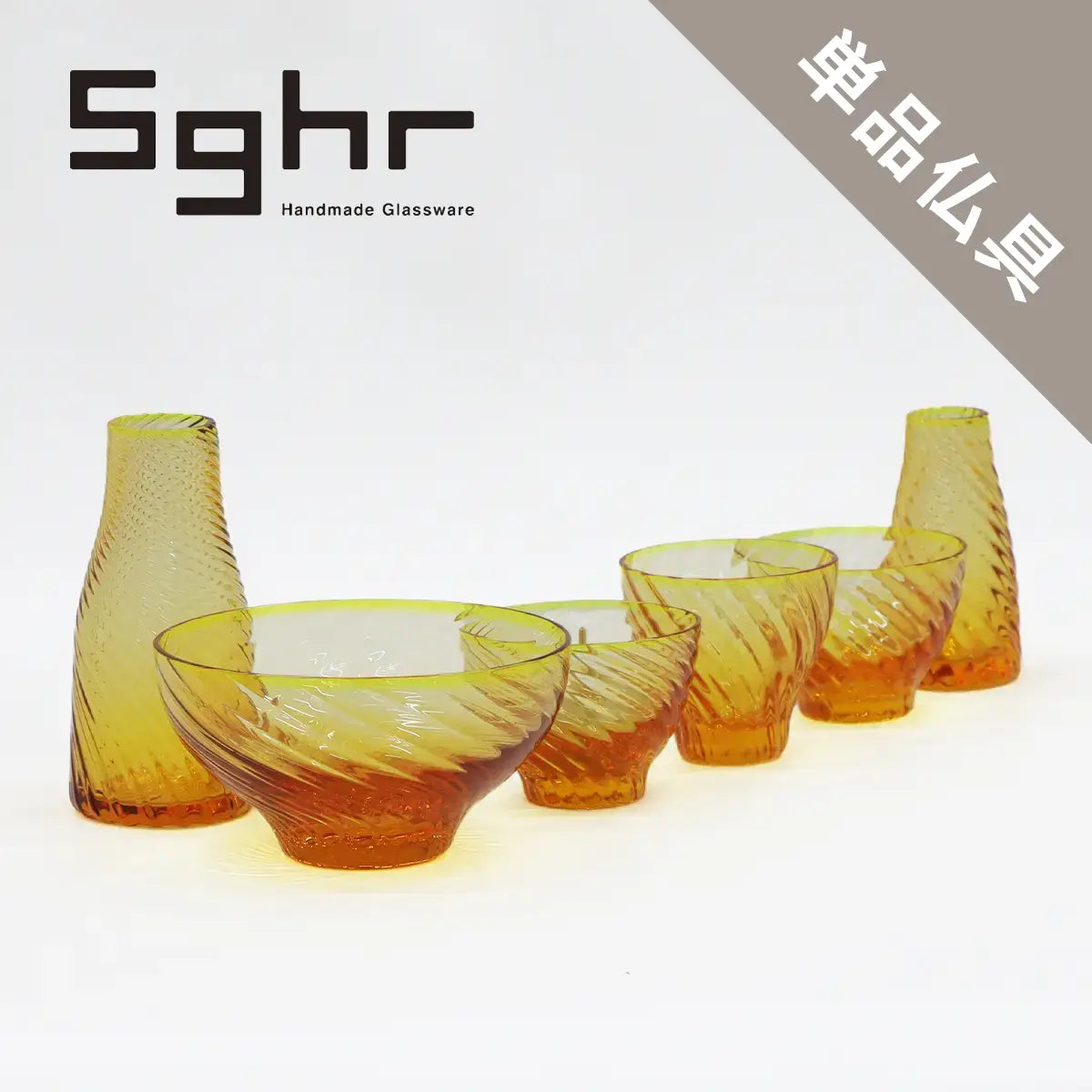 ガラス仏具 流彩 アンバー【Sghr スガハラ】【単品仏具】 | 仏具の通販