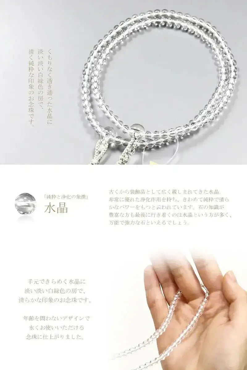 透き通る水晶に白緑色の房が清楚な印象の、真言宗の女性用本式念珠です。